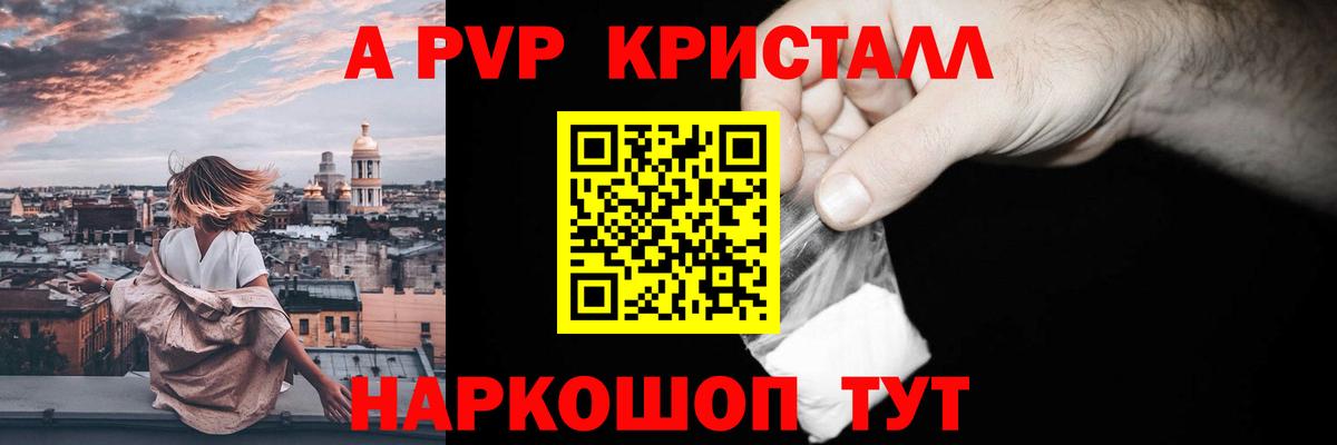 Alpha PVP СК  A PVP Соль  Вход с VPN  A-PVP Crystall  Конаково 