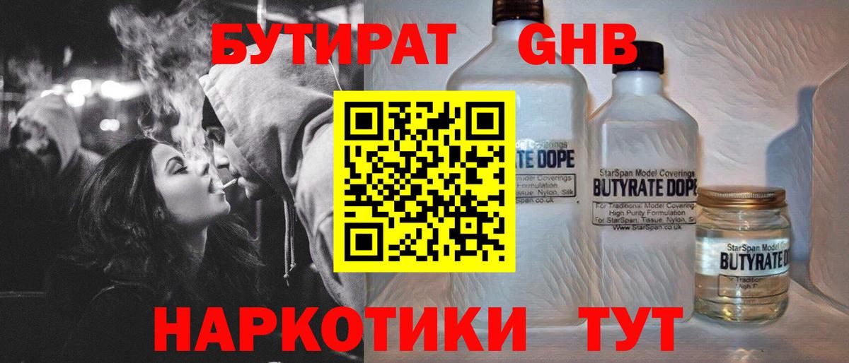 Бутират  Бутират BDO  Вход с VPN  Конаково 