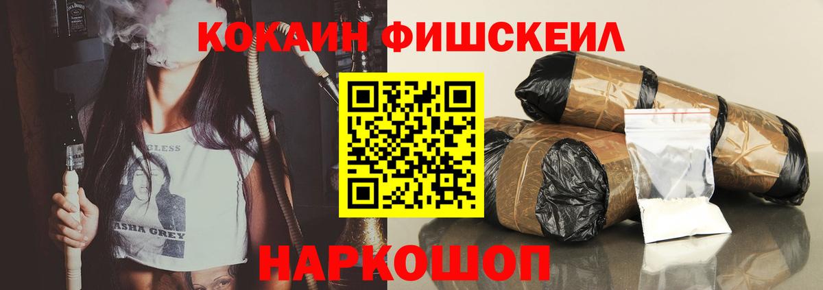 КОКАИН Fish Scale Конаково