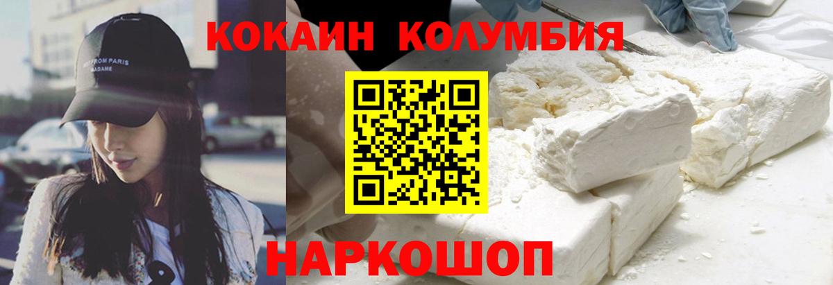 COCAIN  КОКАИН Columbia  Вход с VPN  Cocaine Эквадор  Конаково 