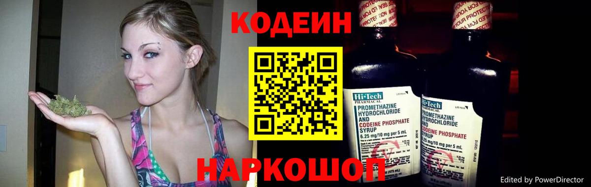 Codein Purple Drank Конаково