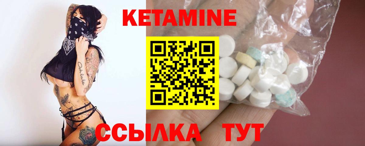 КЕТАМИН VHQ Конаково