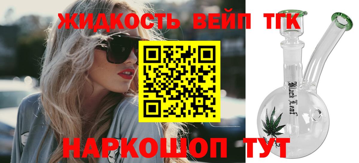 ТГК жижа  Вход с VPN  блэк спрут tor  Конаково  Дистиллят ТГК гашишное масло  где найти наркотики 